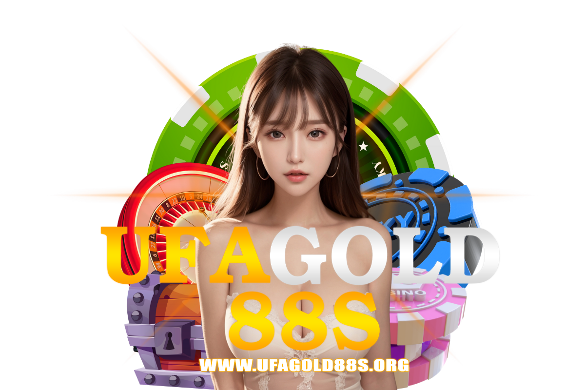 ufagold88s แจกเครดิตฟรี